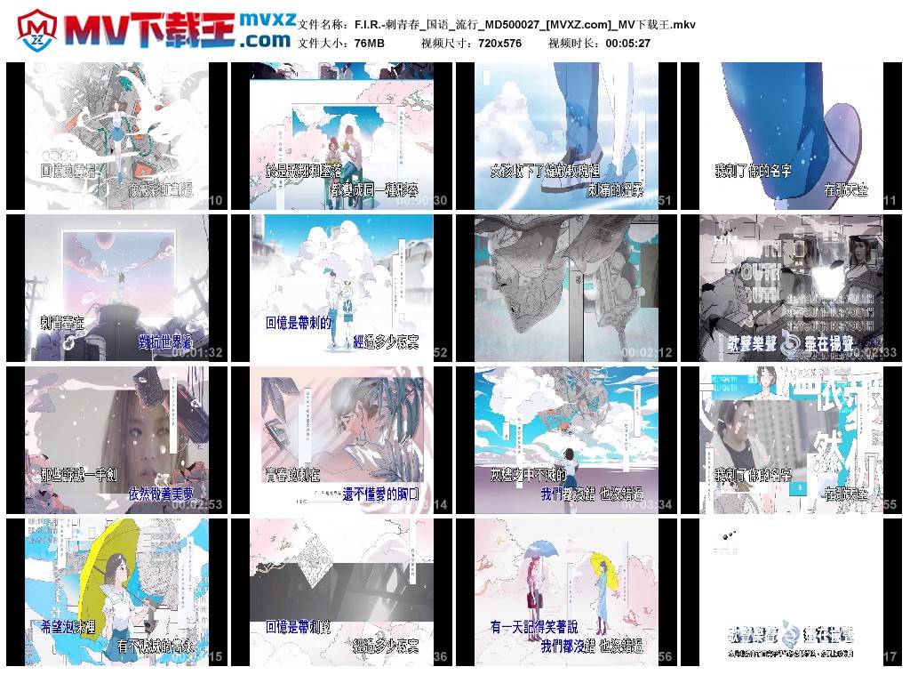 F.I.R.-刺青春_国语_流行_MD500027